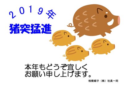 2019年、年始あいさつ.jpg