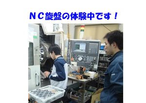 職業体験初日-ＮＣ.jpg